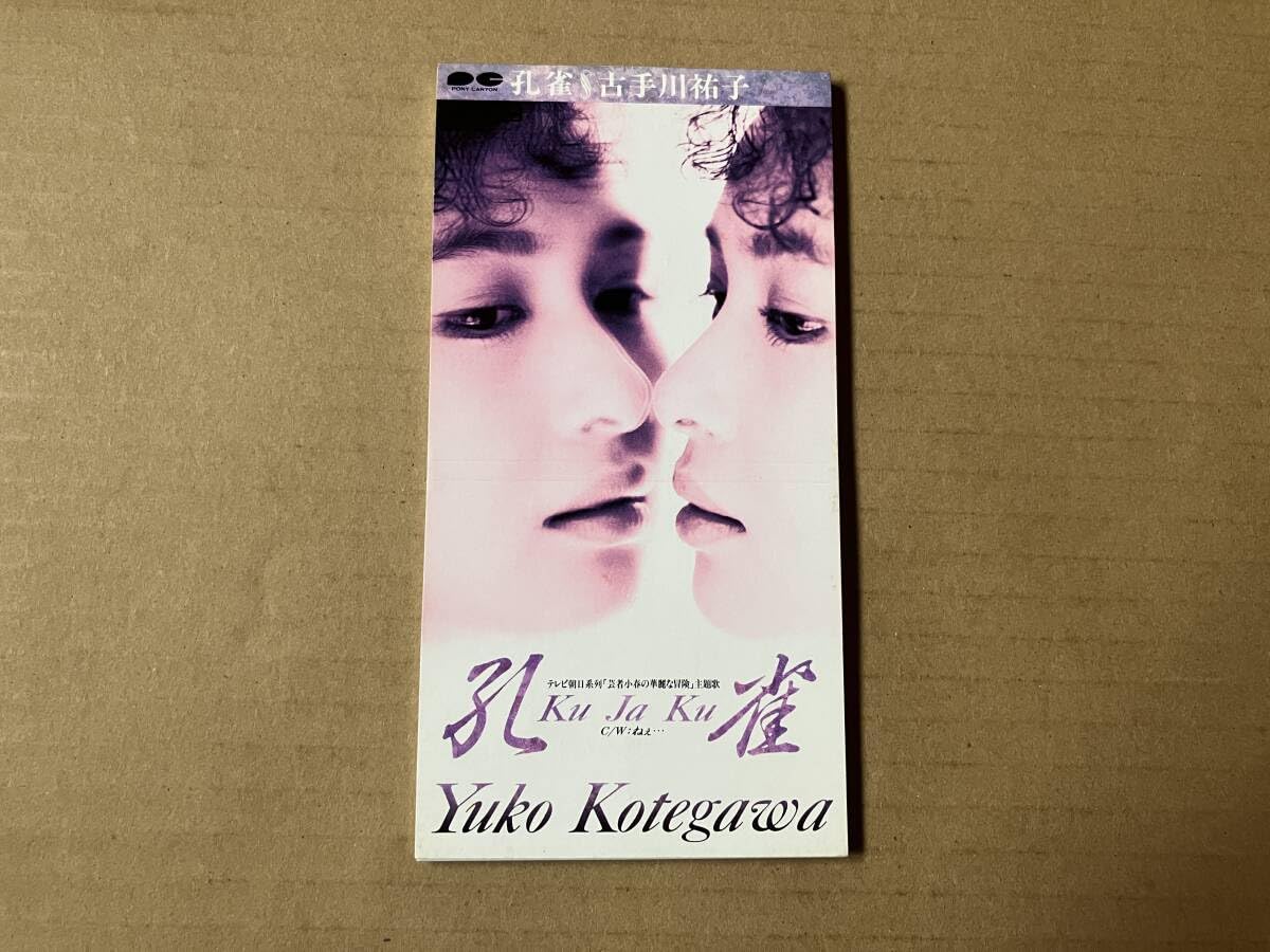 昭和を代表する一村哲也のオリジナルプリントです。ヴィンテージです 谷村新司 | オリジナル・アルバム・リマスター盤 シリーズ第1弾